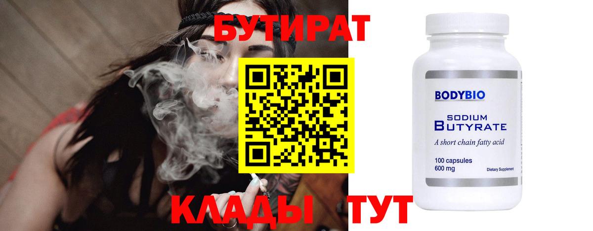 Бутират  Вход с VPN  Глазов  Бутират жидкий экстази 