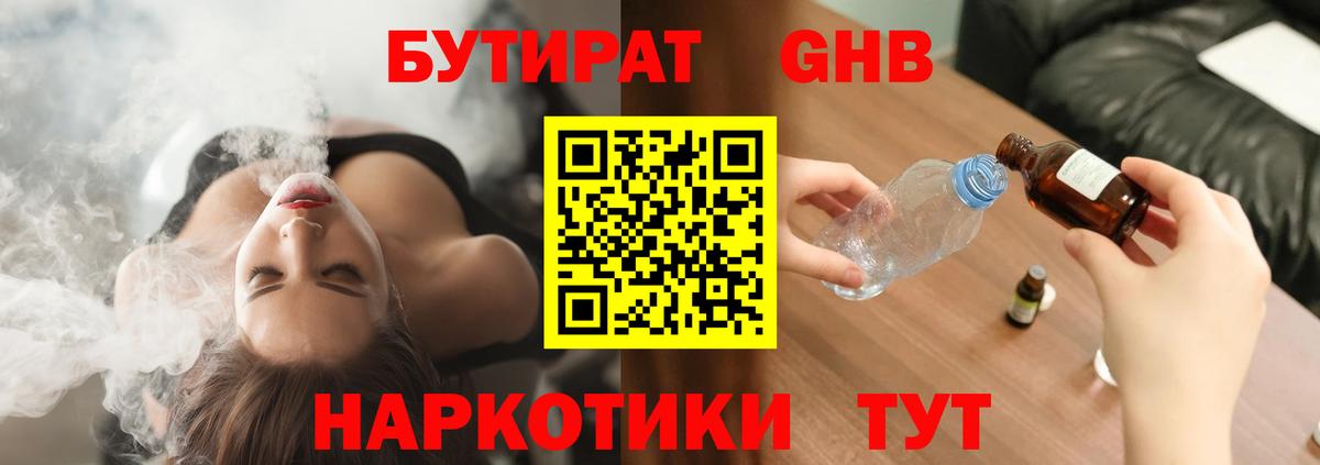 БУТИРАТ 99% Глазов
