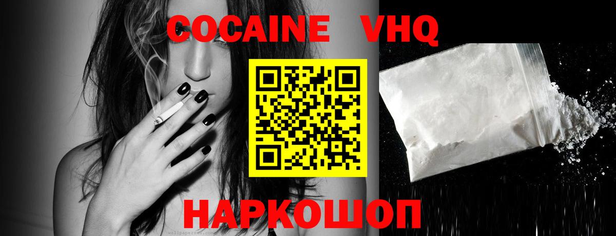 КОКАИН Колумбийский  Вход с VPN  Глазов 