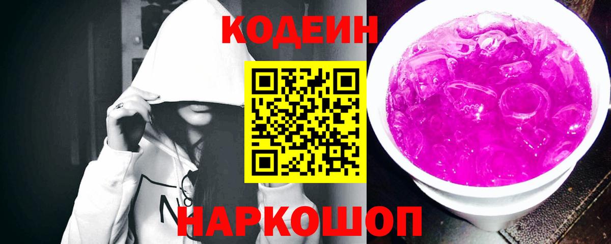 где можно купить наркотик  Вход с VPN  Кодеиновый сироп Lean Purple Drank  Глазов  Codein Purple Drank 