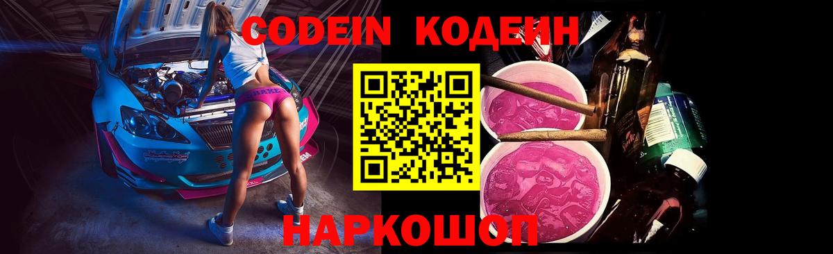 Codein Purple Drank Глазов