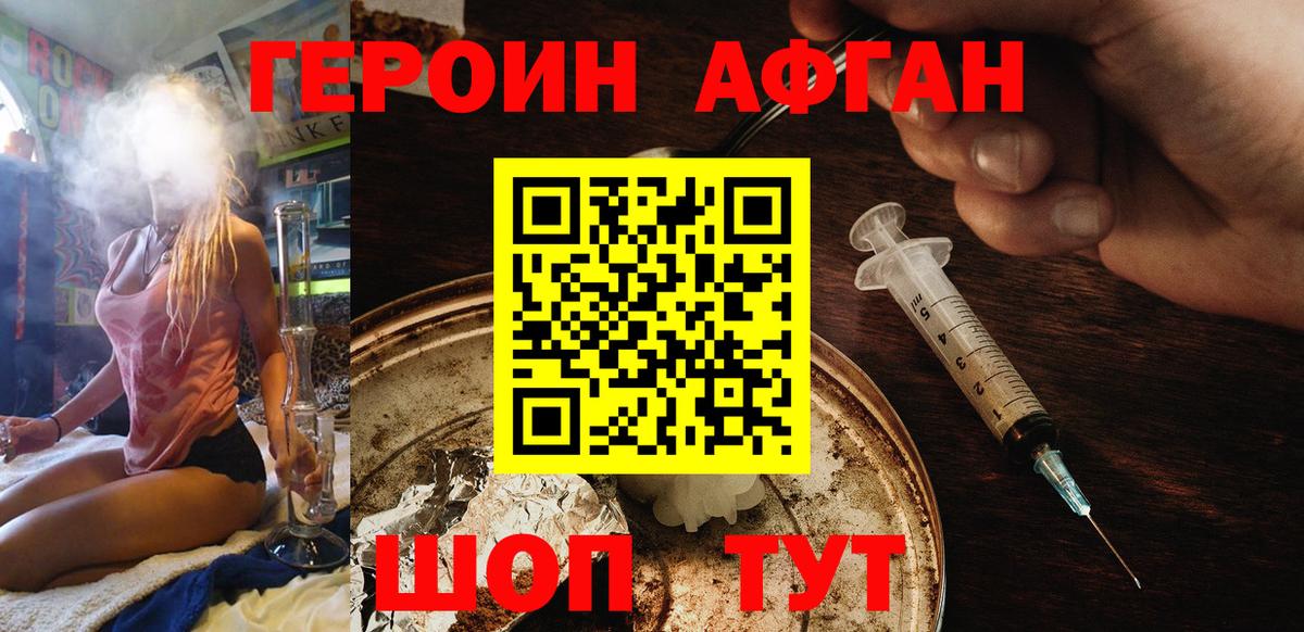 Героин VHQ Глазов