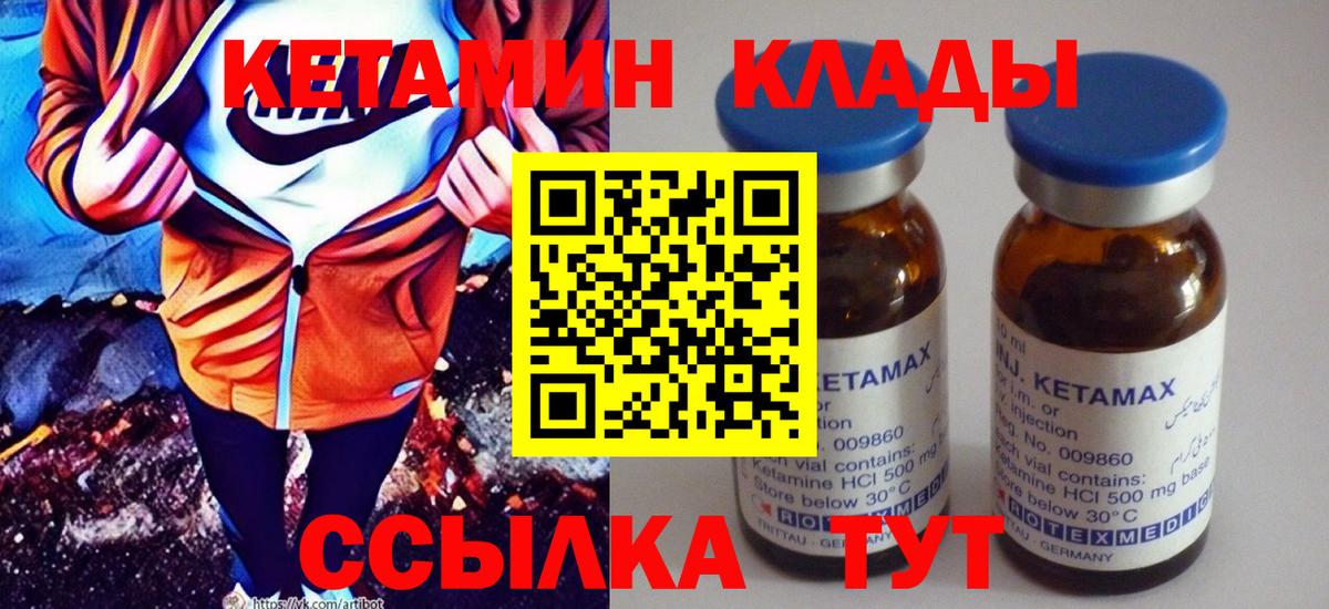 КЕТАМИН VHQ  Вход с VPN  Глазов 